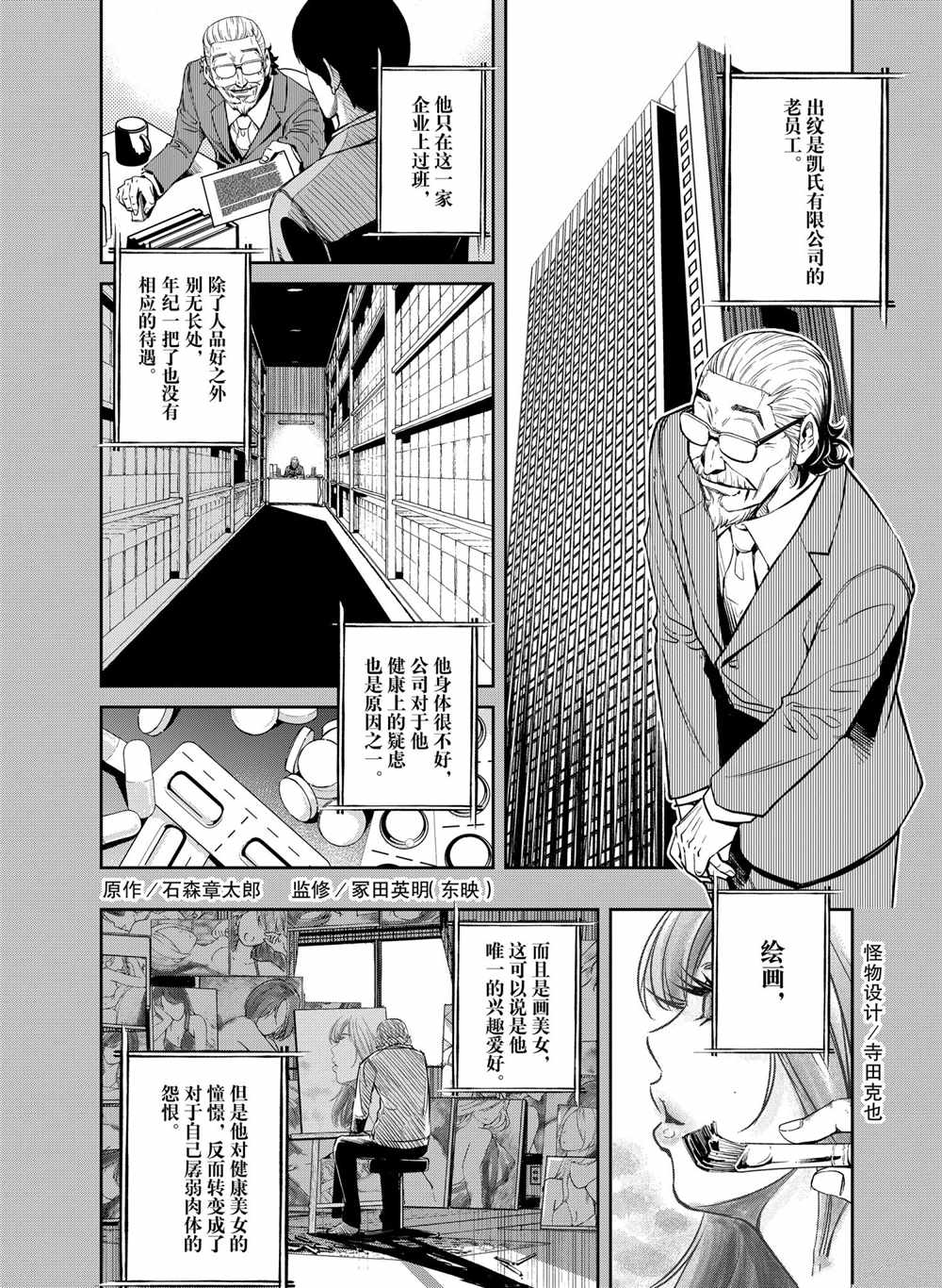 风都侦探下载漫画,第96话试看版2图