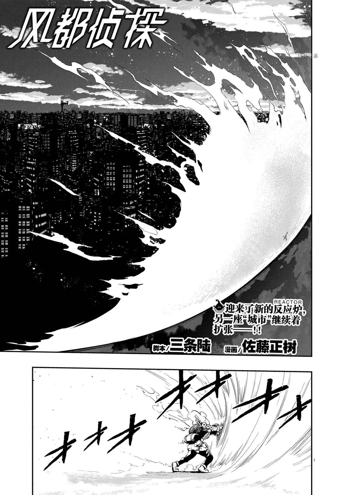 风都侦探下载漫画,第105话试看版1图