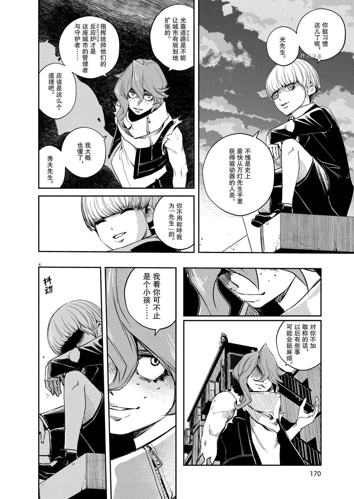 风都侦探下载漫画,第105话试看版4图