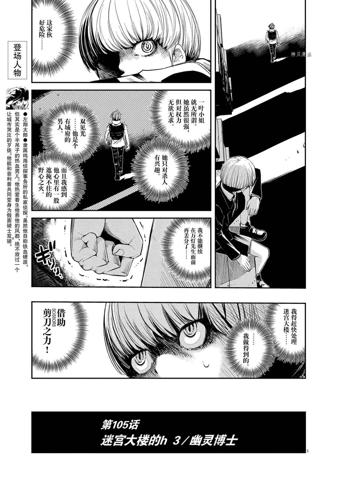 风都侦探下载漫画,第105话试看版5图