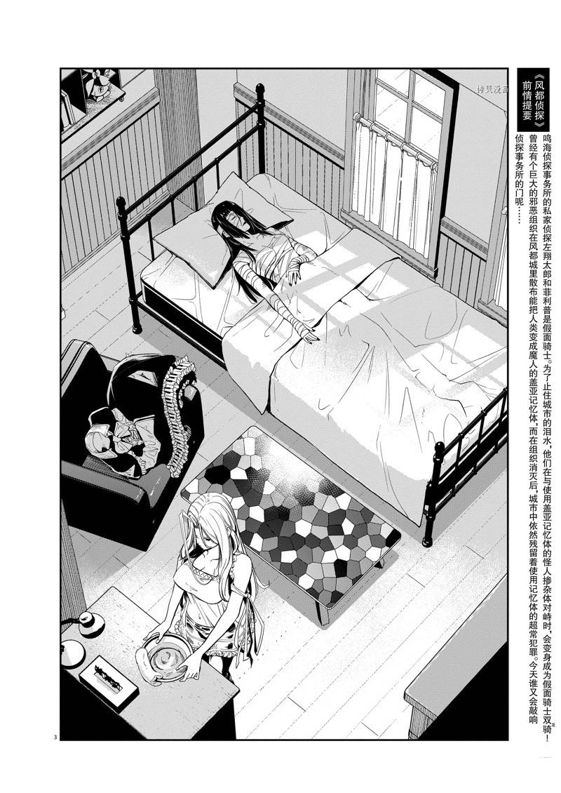 风都侦探 假面骑士颅骨的肖像漫画,第119话 试看版3图