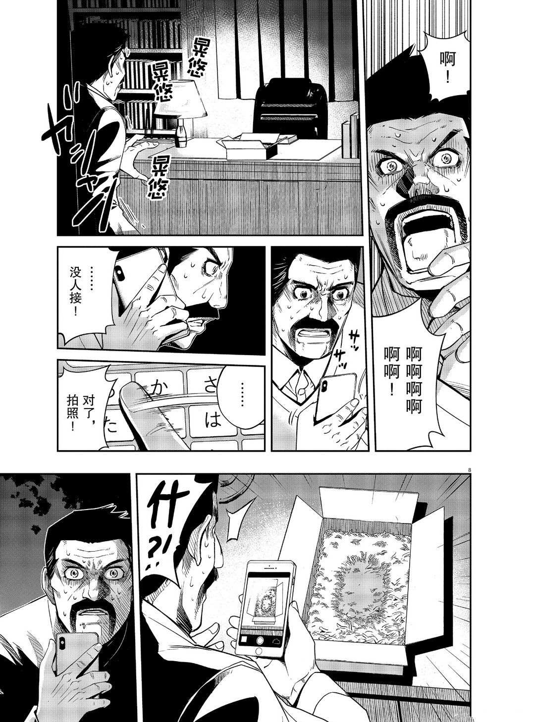 风都侦探下载漫画,第85话试看版5图