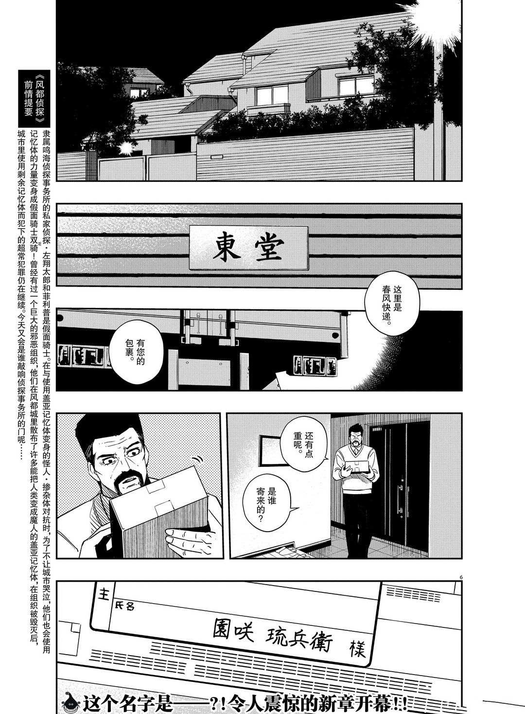 风都侦探下载漫画,第85话试看版3图