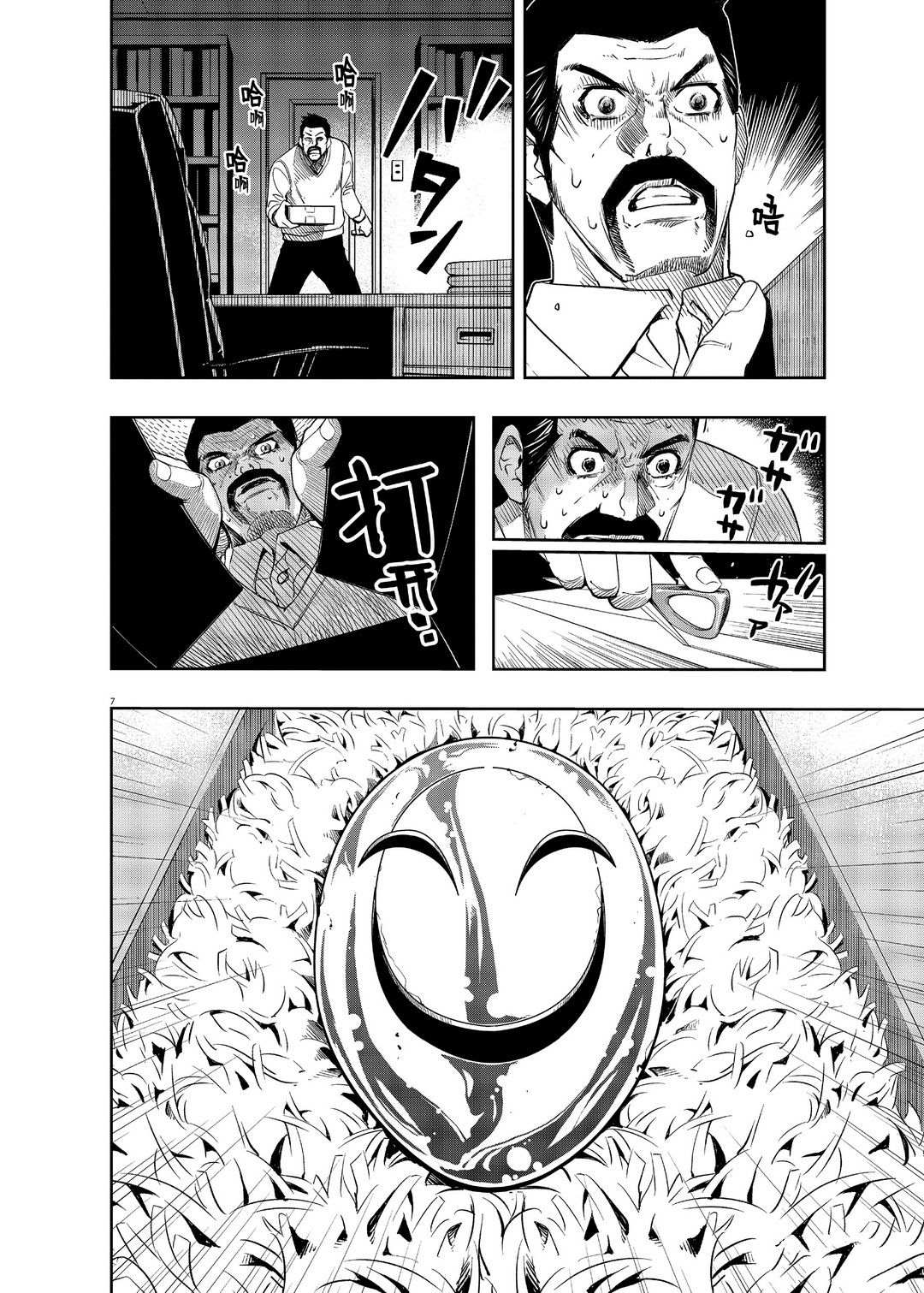 风都侦探下载漫画,第85话试看版4图