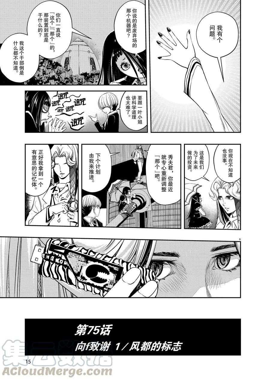 风都侦探漫画,第75话试看版4图
