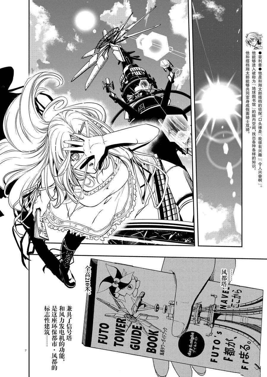 风都侦探漫画,第75话试看版5图