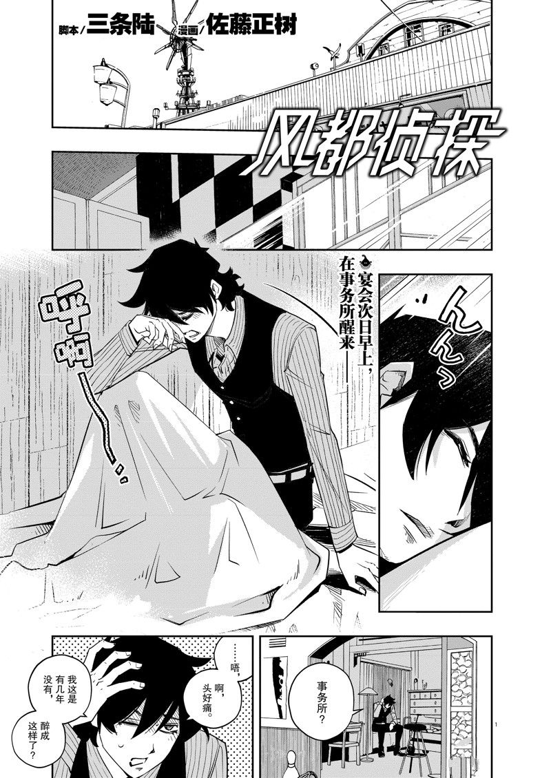 风都侦探下载漫画,第129话 试看版1图
