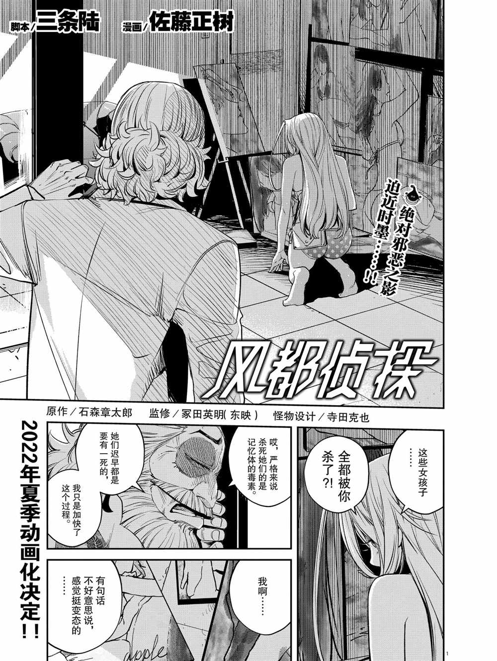 风都侦探 假面骑士颅骨的肖像漫画,第98话试看版1图