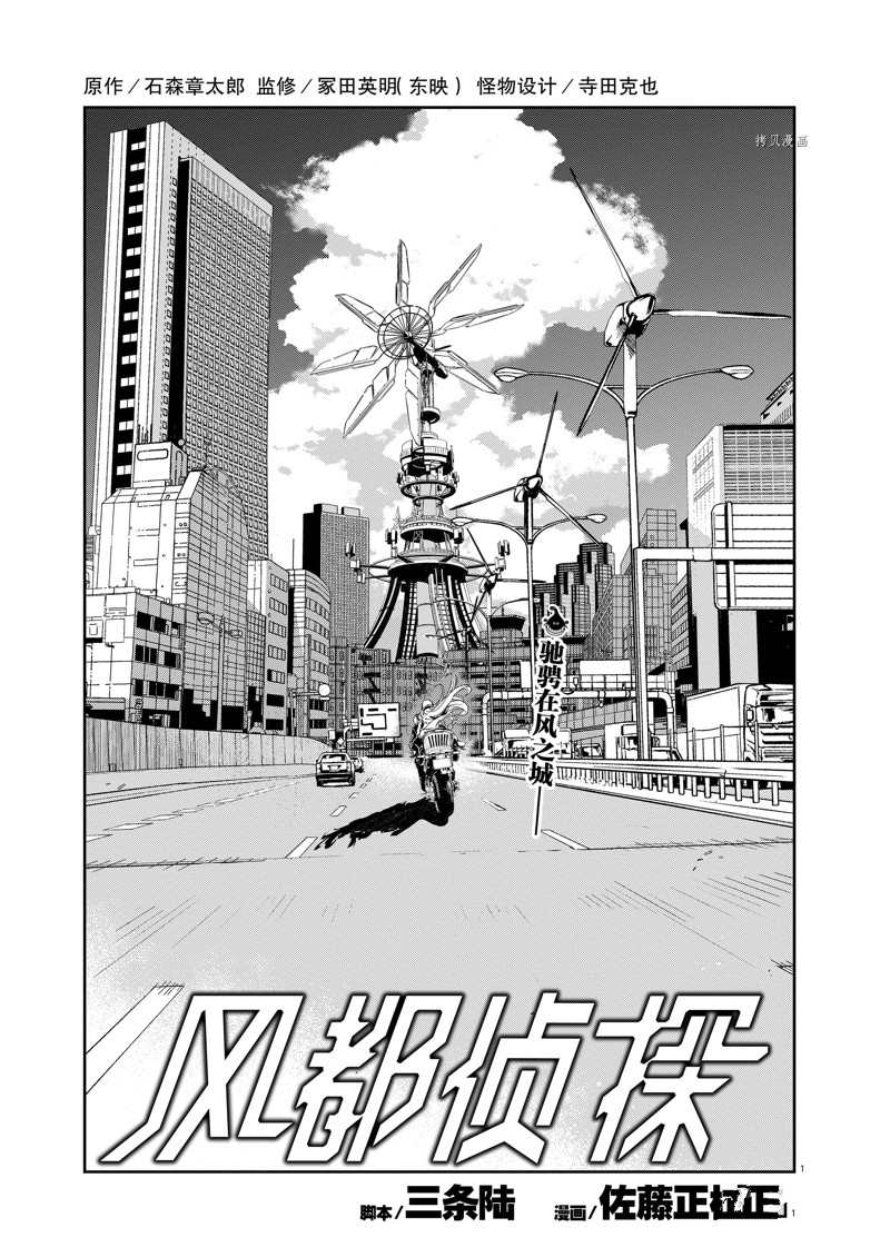 风都侦探漫画完整版漫画,第121话 试看版1图