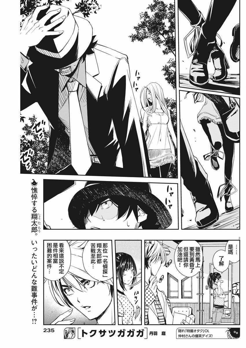 风都侦探下载漫画,第16话2图