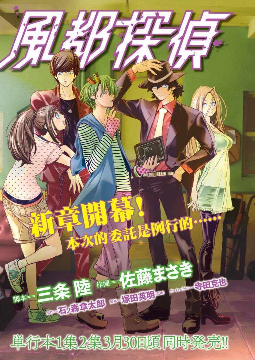 风都侦探下载漫画,第16话1图