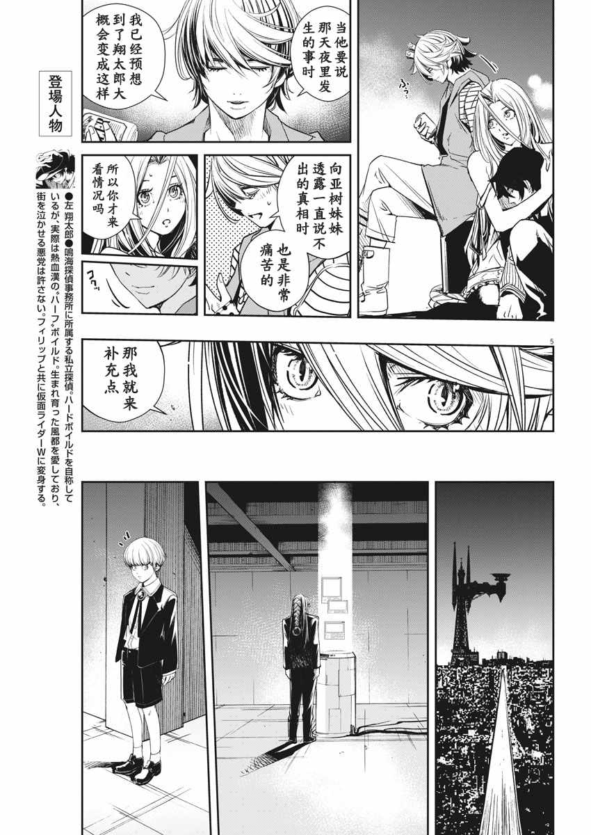 风都侦探下载漫画,第55话5图