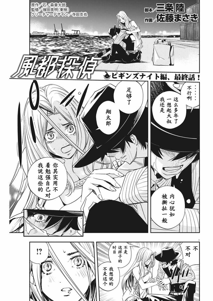 风都侦探下载漫画,第55话1图