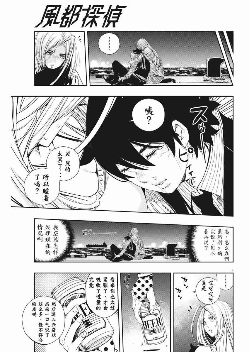 风都侦探下载漫画,第55话3图