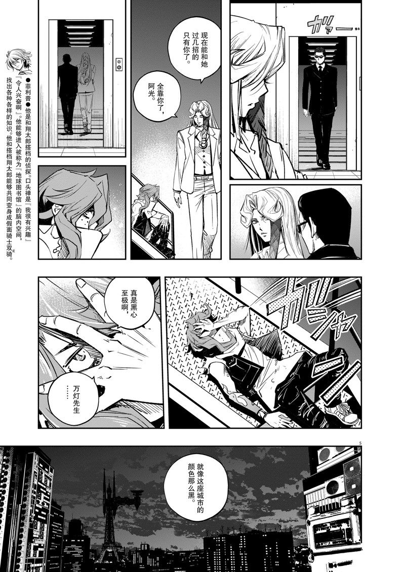 风都侦探漫画完整版漫画,第130话 试看版5图