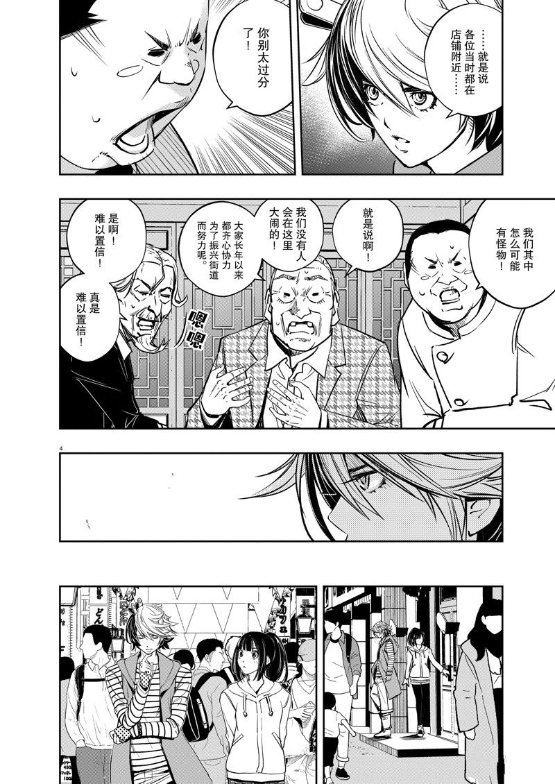 风都侦探下载漫画,第133话 试看版4图