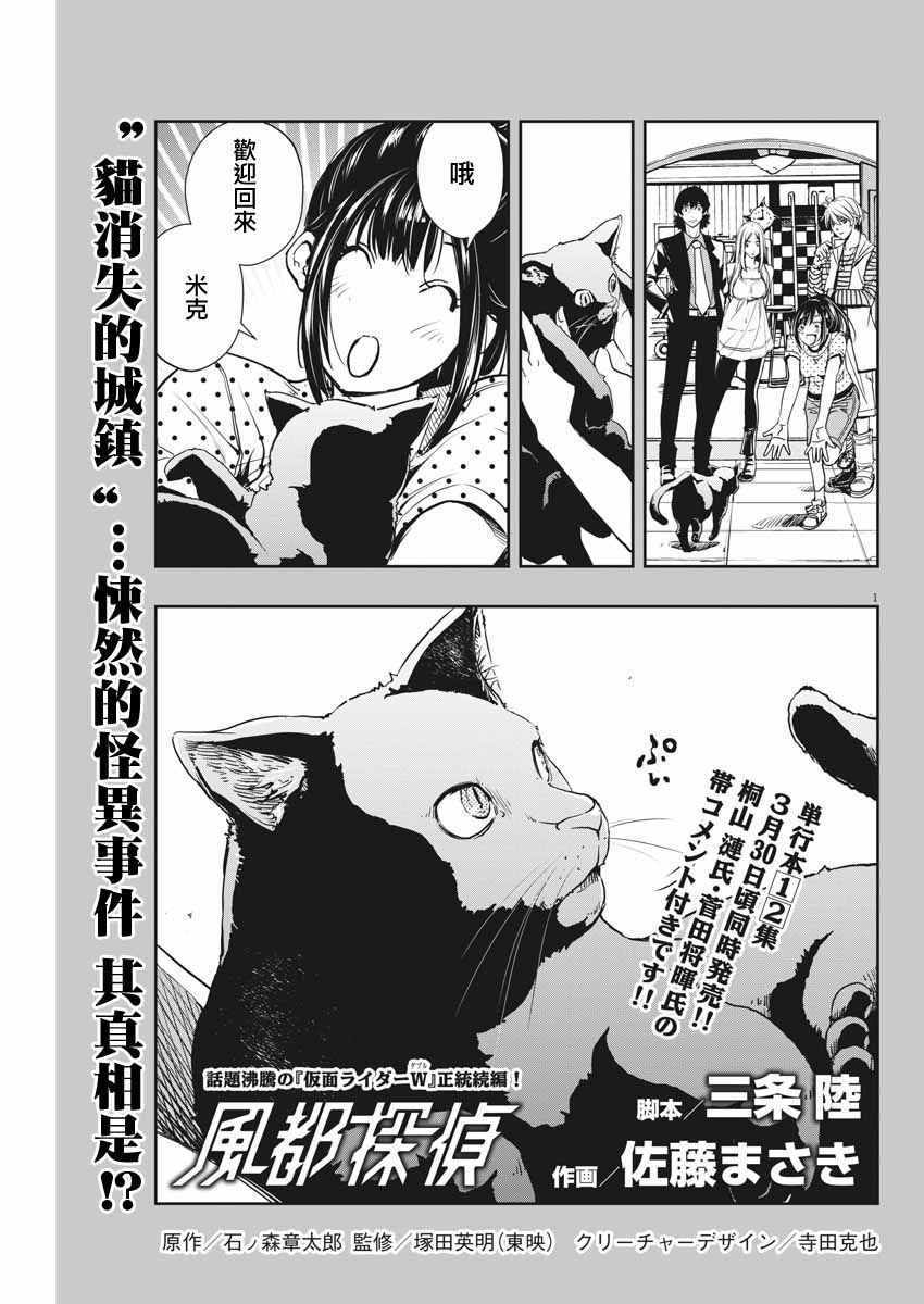 风都侦探下载漫画,第17话1图