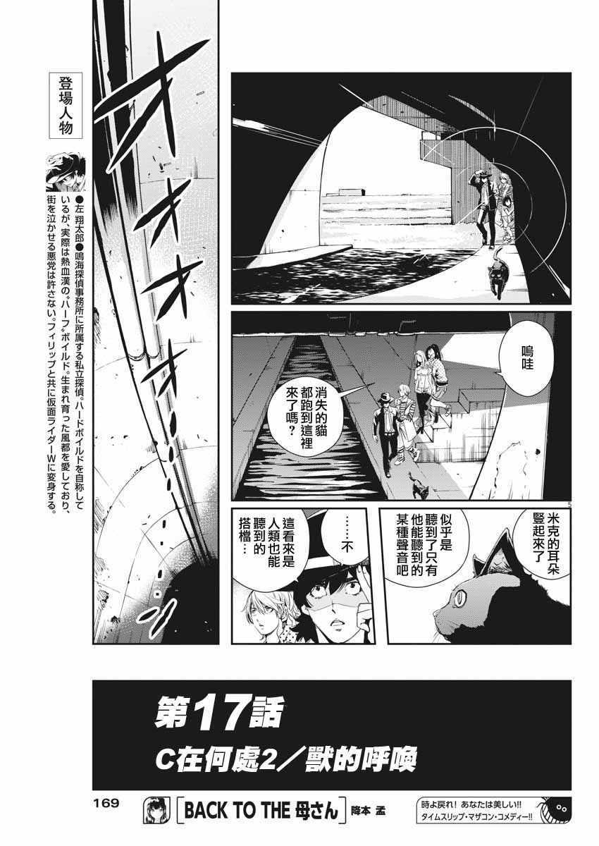 风都侦探下载漫画,第17话5图
