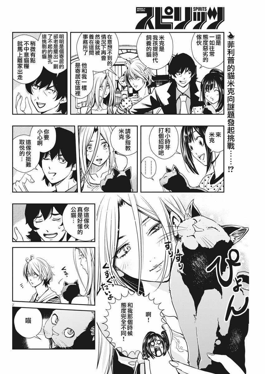 风都侦探下载漫画,第17话2图