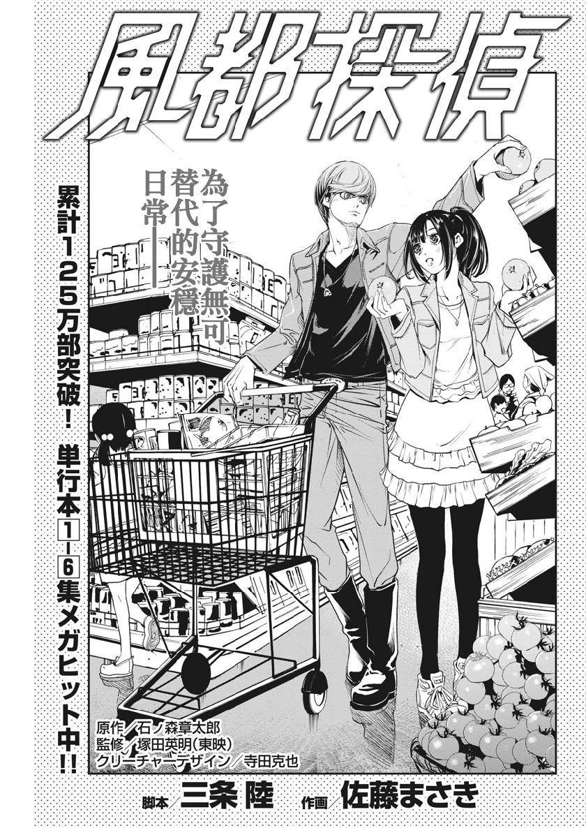 风都侦探下载漫画,第59话1图