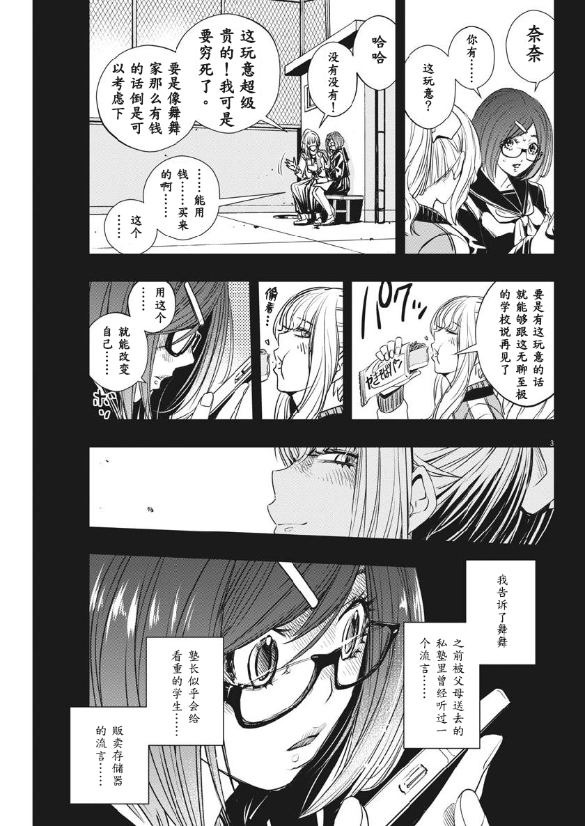 风都侦探下载漫画,第59话3图