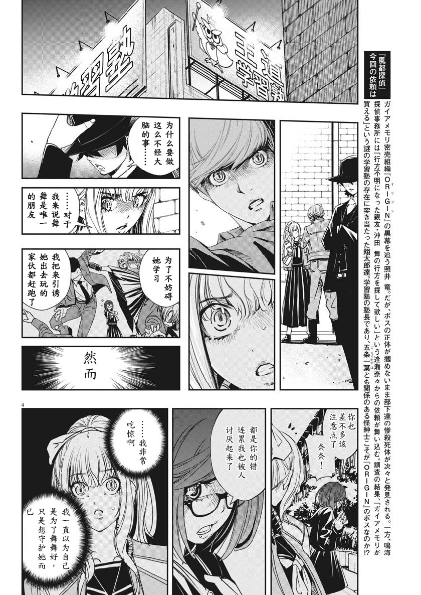 风都侦探下载漫画,第59话4图