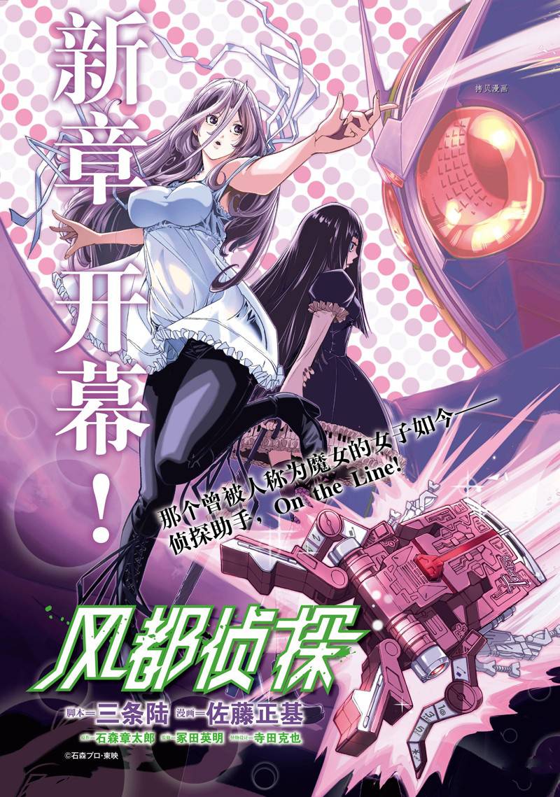 风都侦探 假面骑士颅骨的肖像漫画,第119话 试看版1图