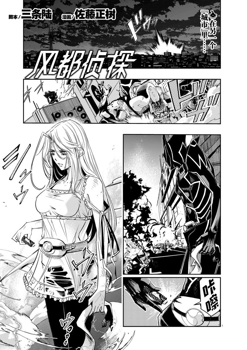 风都侦探漫画完整版漫画,第130话 试看版1图