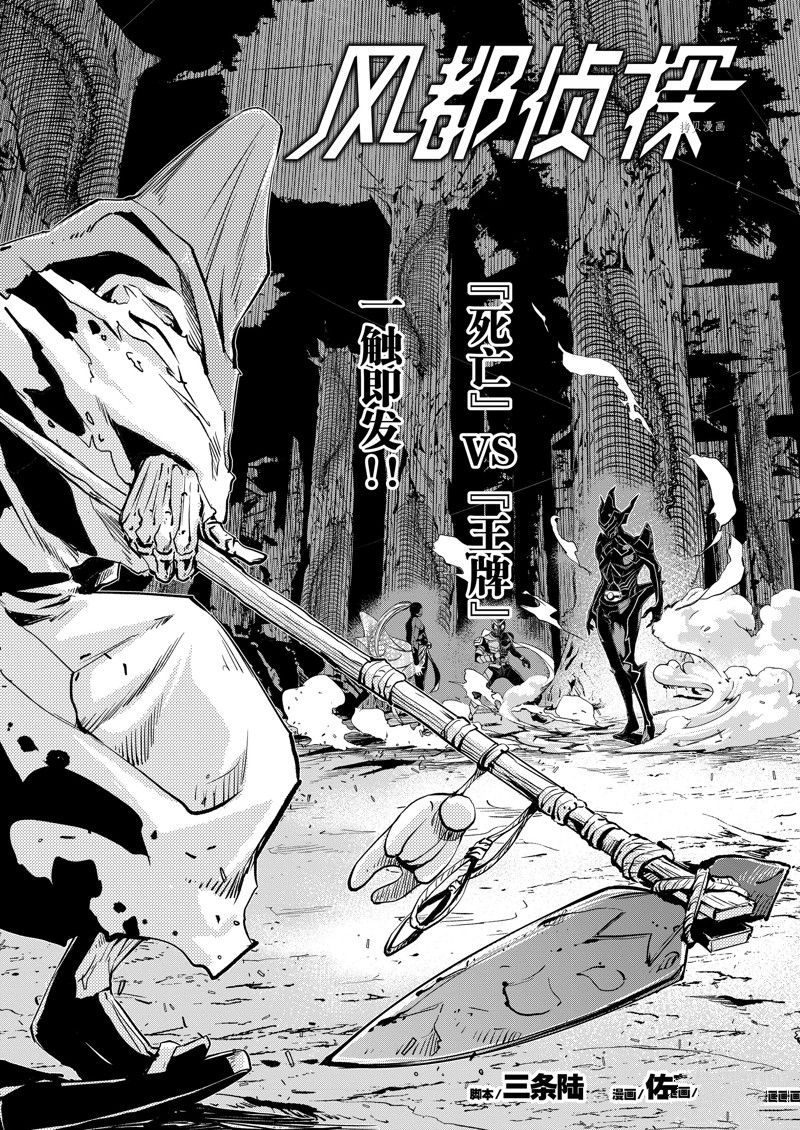 风都侦探下载漫画,第126话 试看版2图