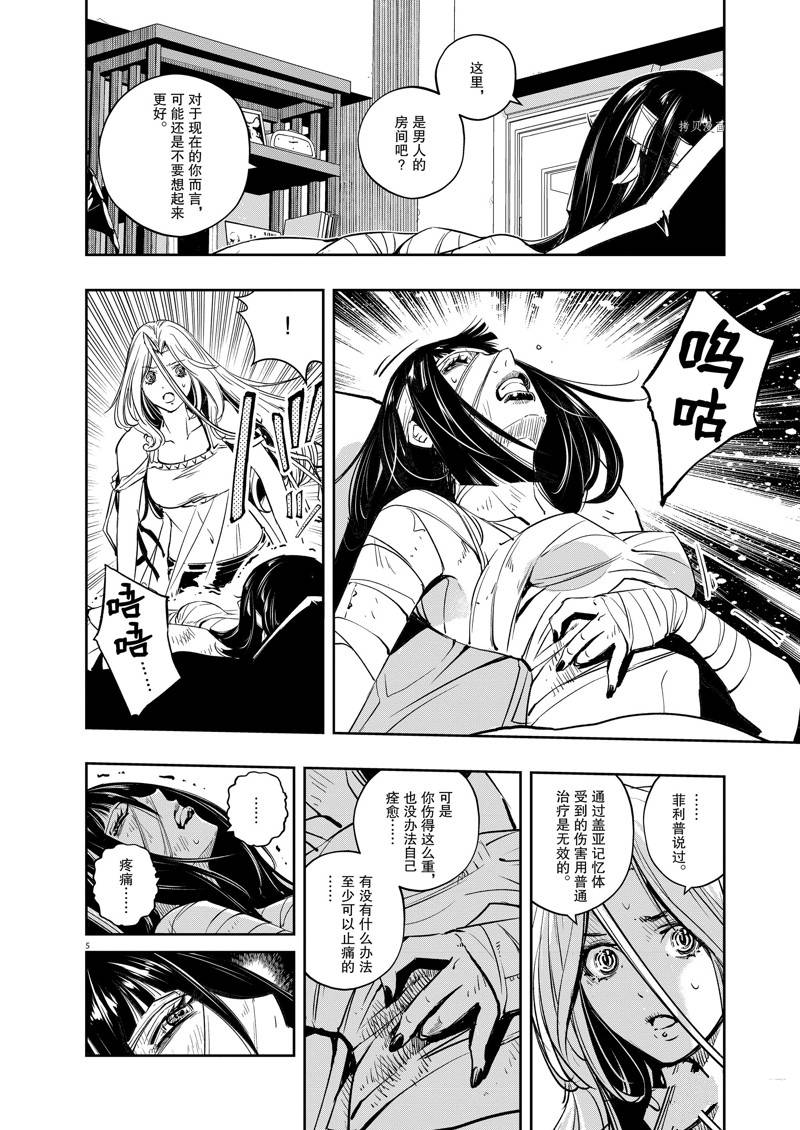 风都侦探 假面骑士颅骨的肖像漫画,第119话 试看版5图