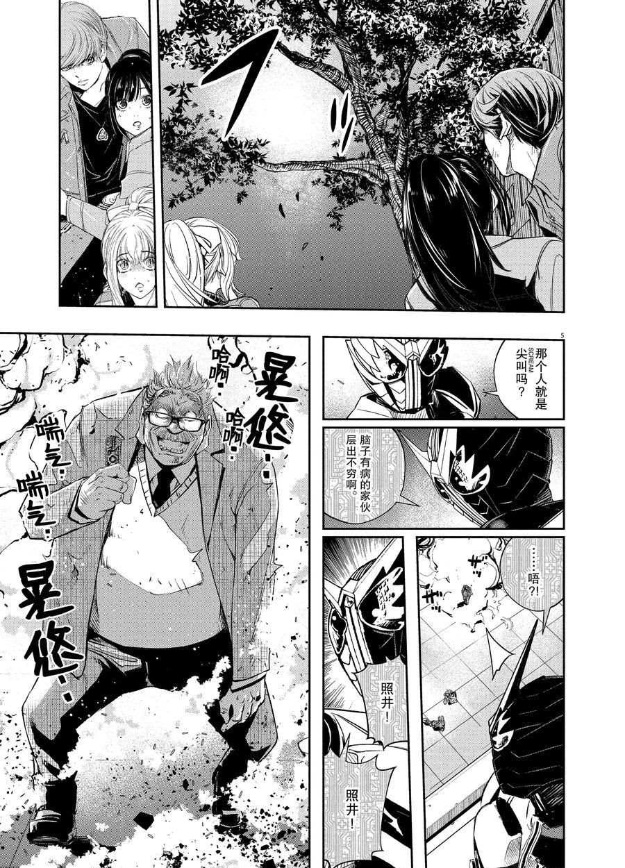 风都侦探下载漫画,第65话试看版5图