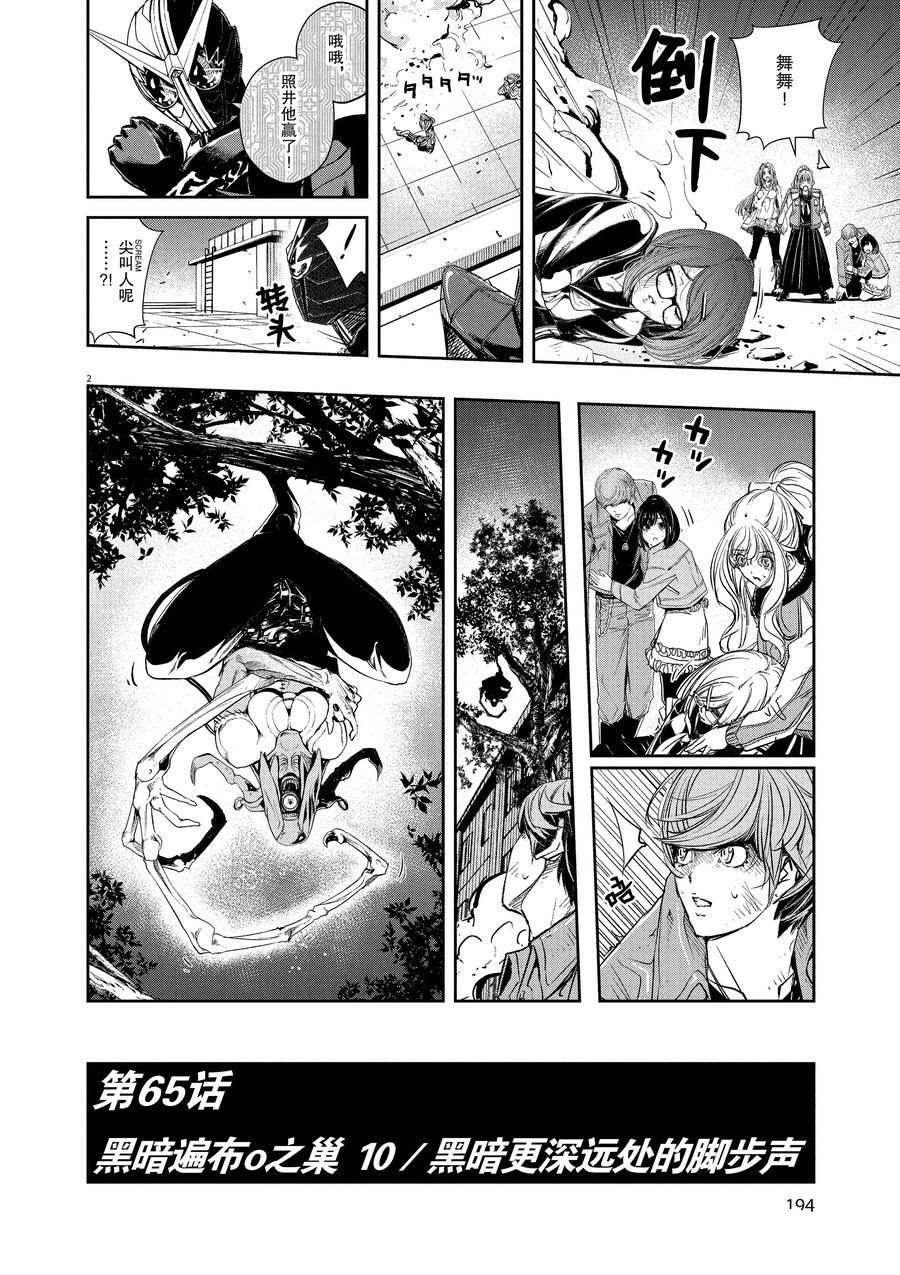 风都侦探下载漫画,第65话试看版2图