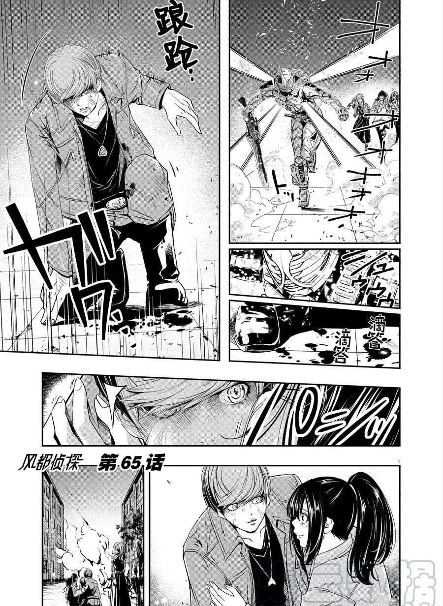 风都侦探下载漫画,第65话试看版1图