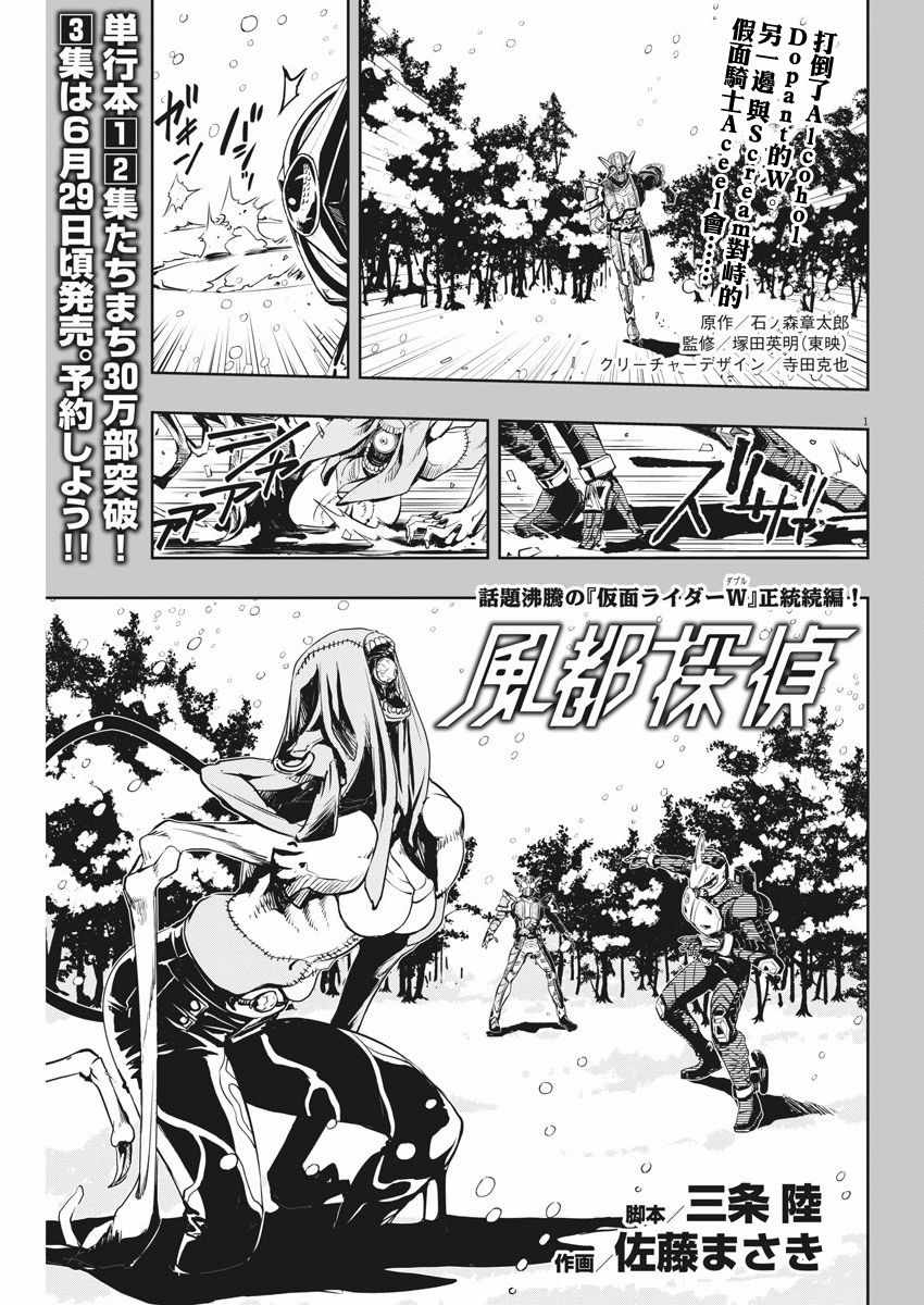 风都侦探漫画完整版漫画,第27话1图