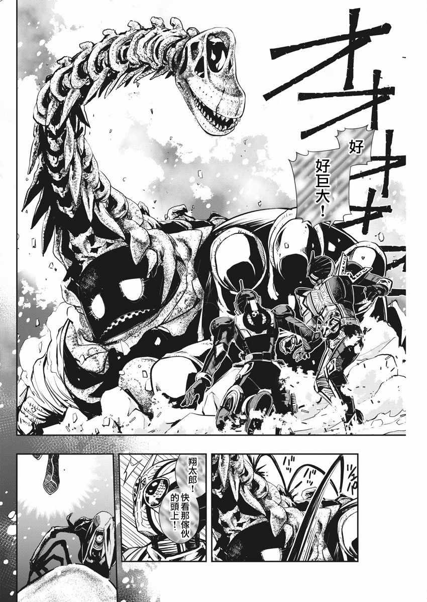 风都侦探漫画完整版漫画,第27话4图