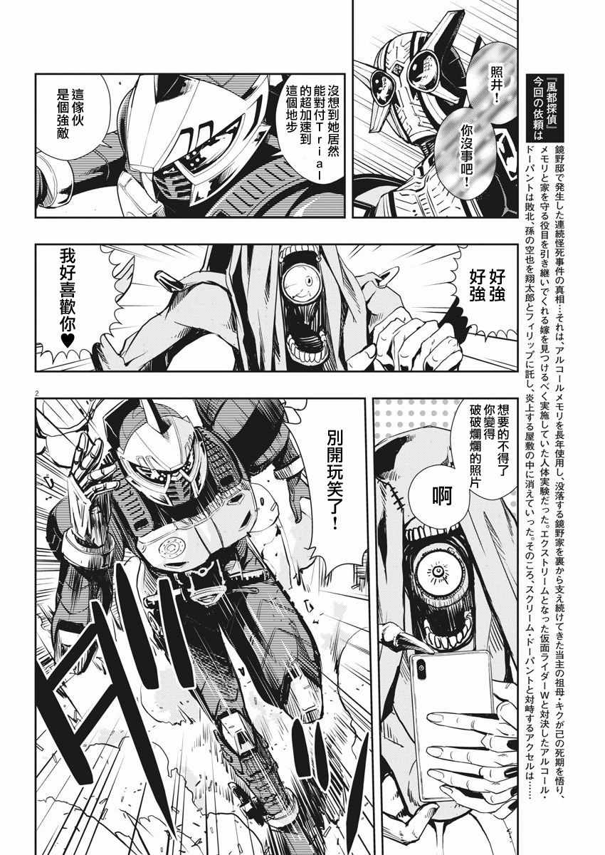 风都侦探漫画完整版漫画,第27话2图