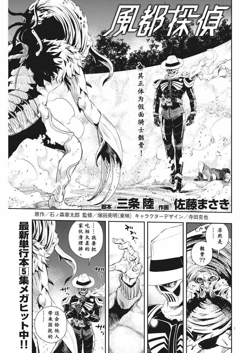 风都侦探 假面骑士颅骨的肖像漫画,第49话1图
