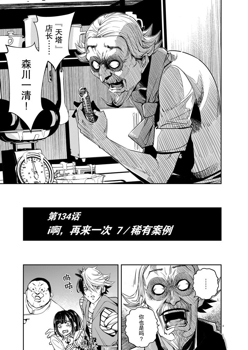 风都侦探下载漫画,第134话 试看版4图