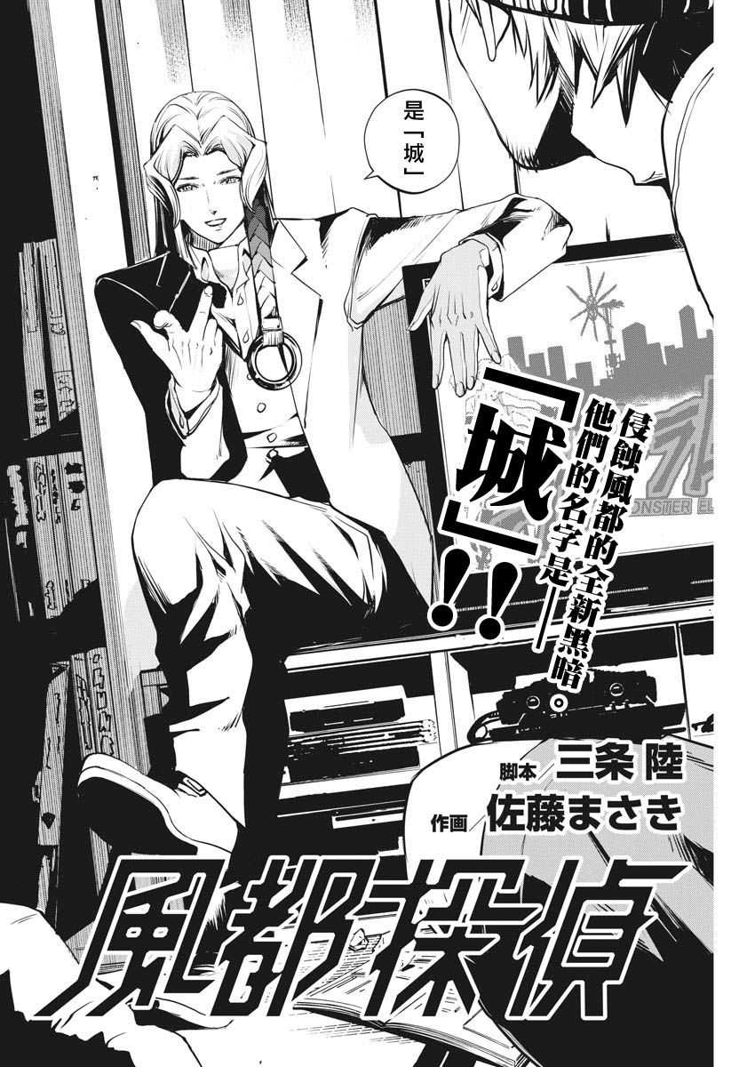 风都侦探下载漫画,第12话2图