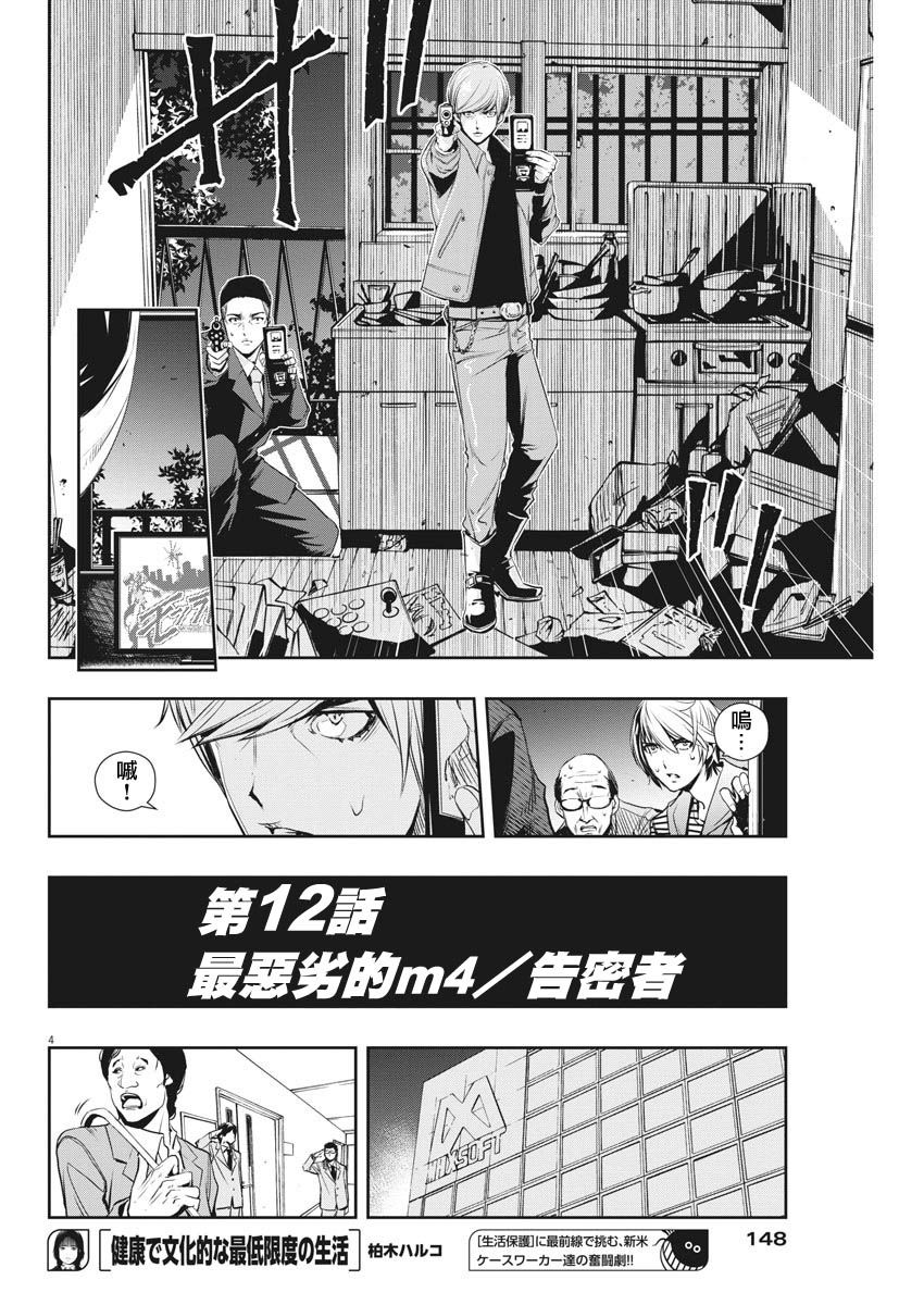 风都侦探下载漫画,第12话4图