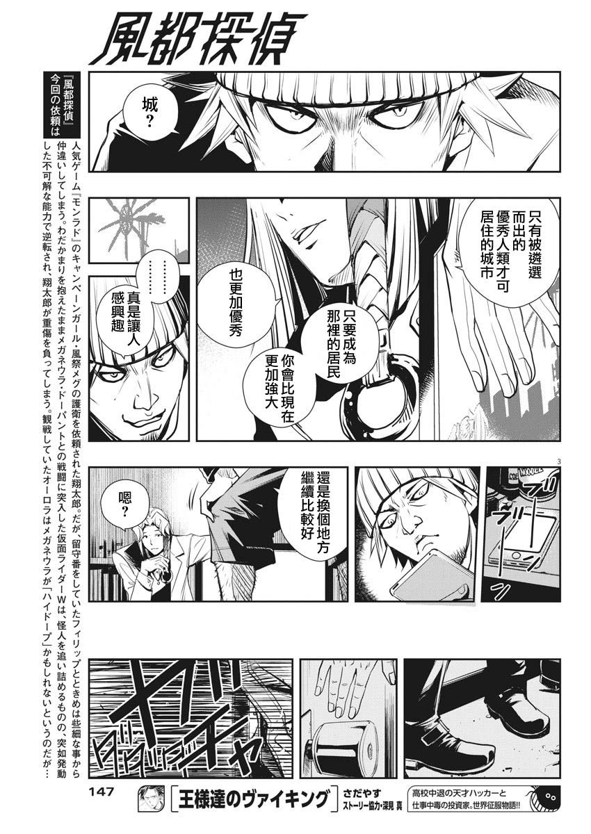 风都侦探下载漫画,第12话3图