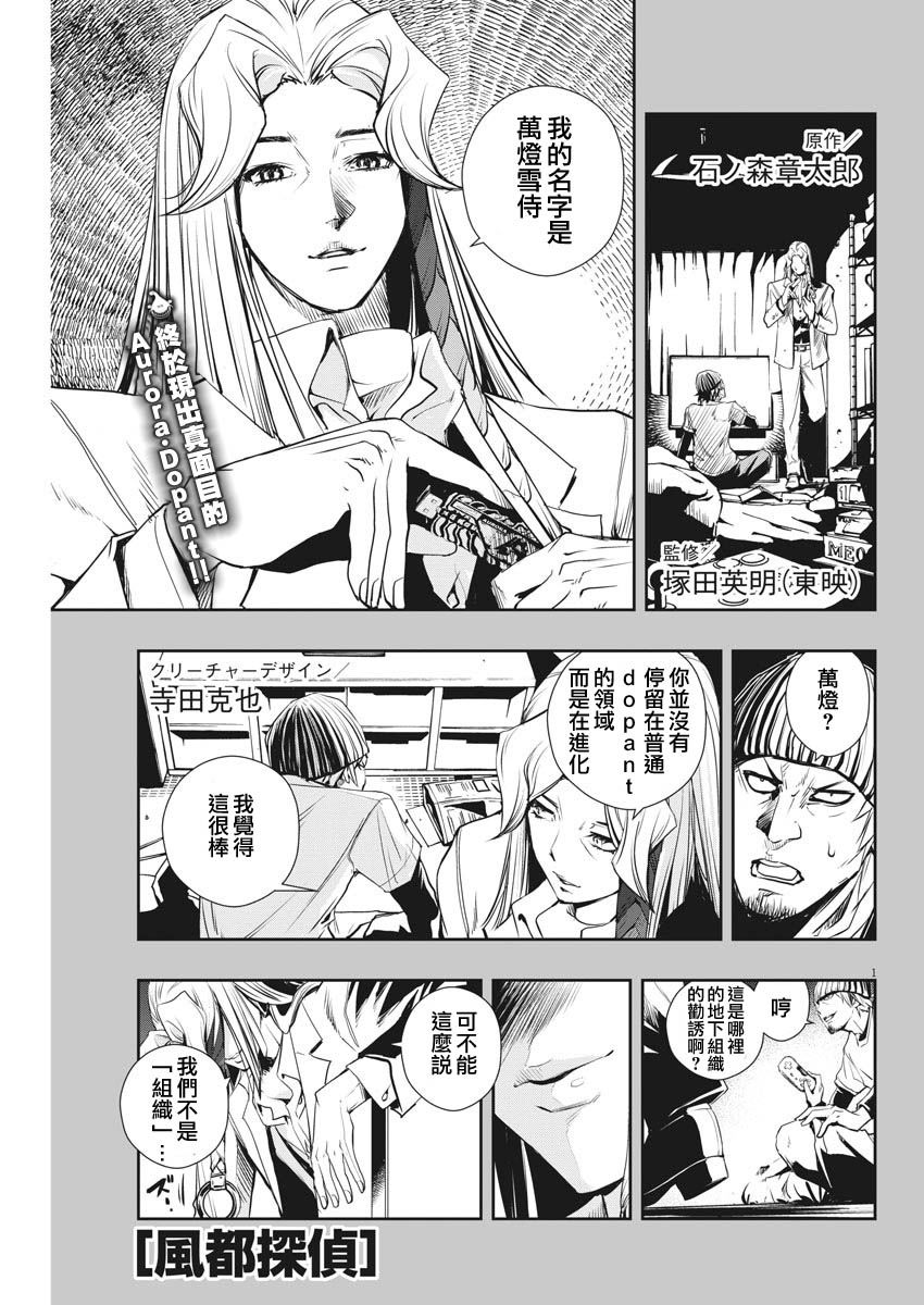 风都侦探下载漫画,第12话1图