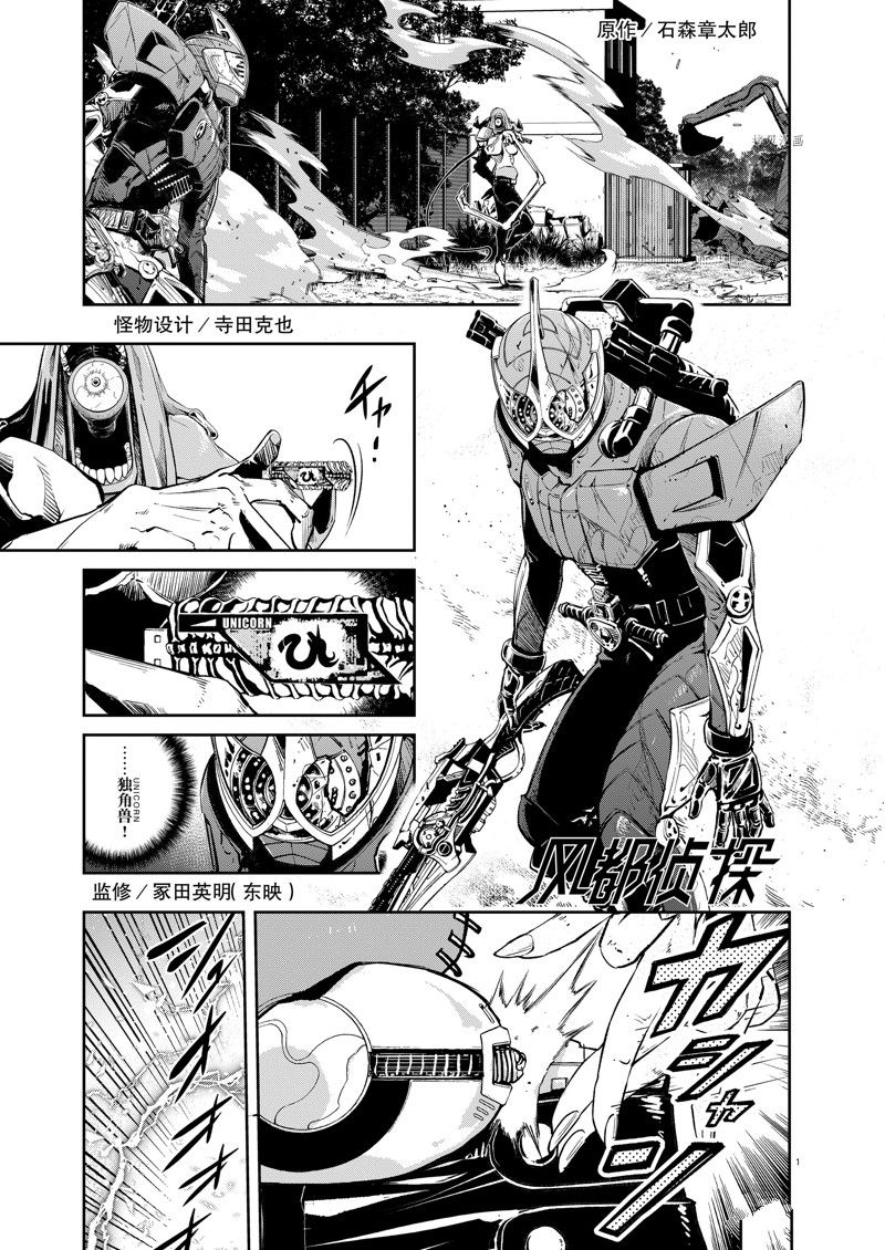 风都侦探下载漫画,第116话 试看版1图