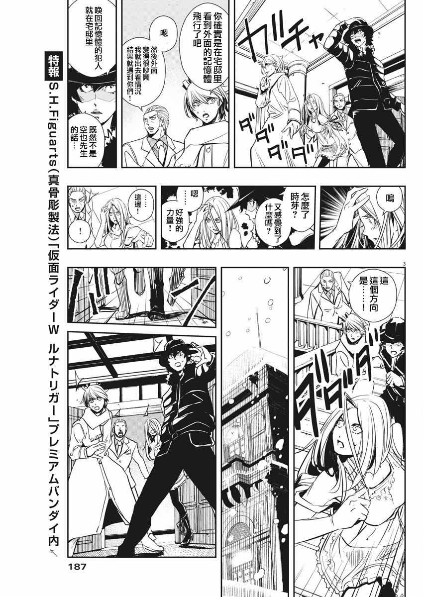 风都侦探漫画完整版漫画,第25话3图