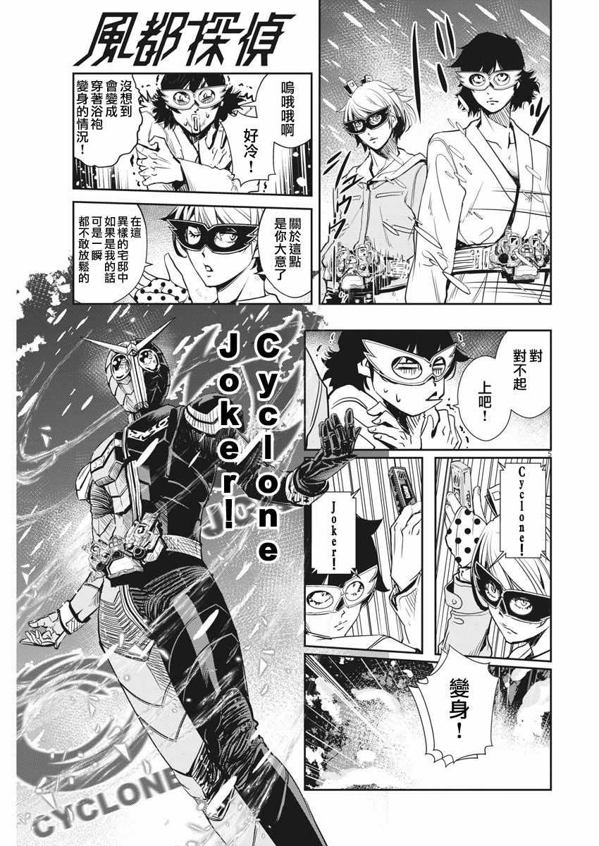 风都侦探漫画,第21话5图