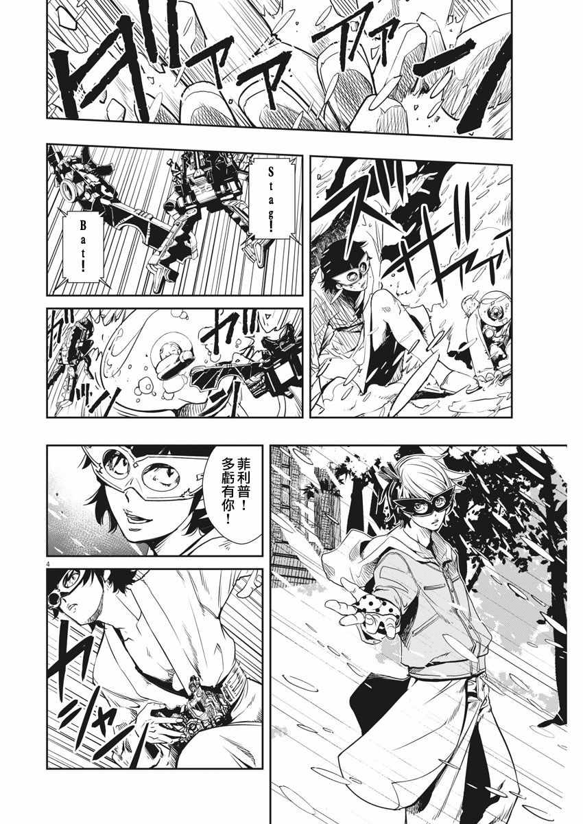 风都侦探漫画,第21话4图