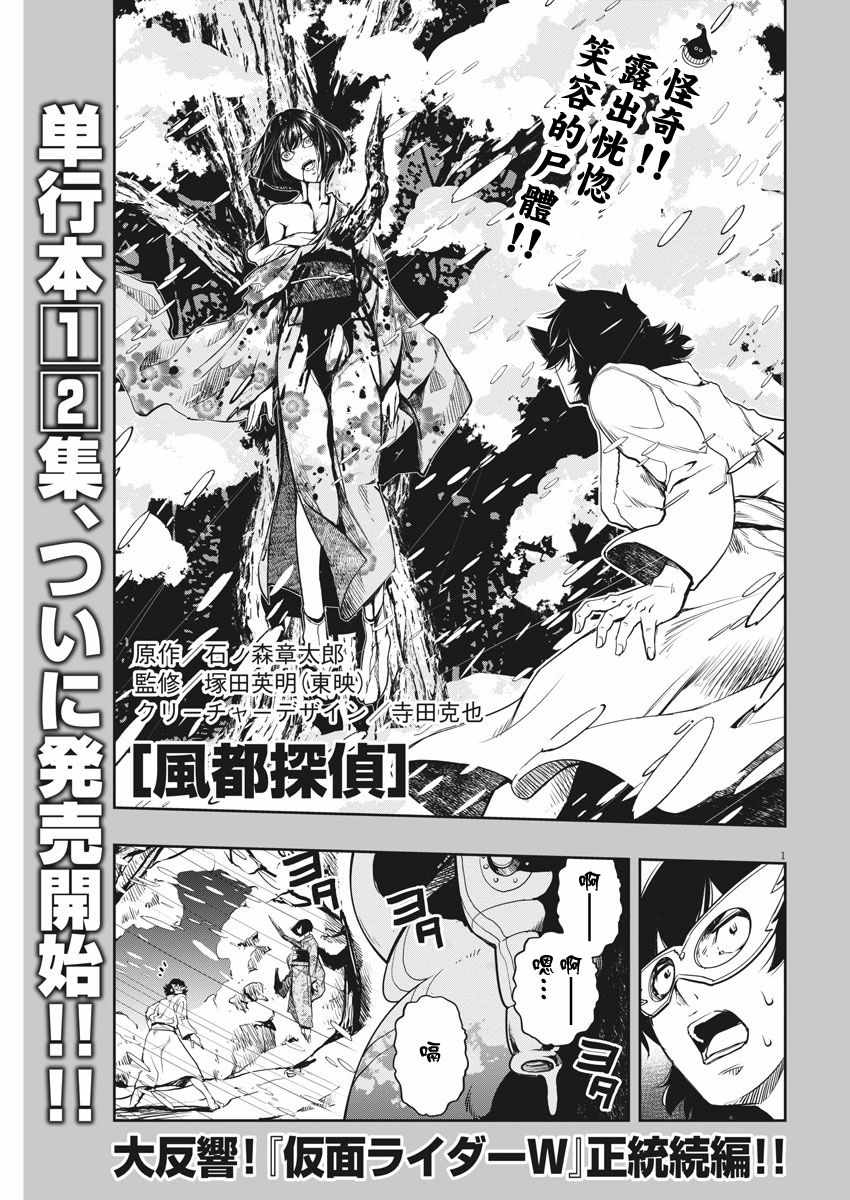 风都侦探漫画,第21话1图