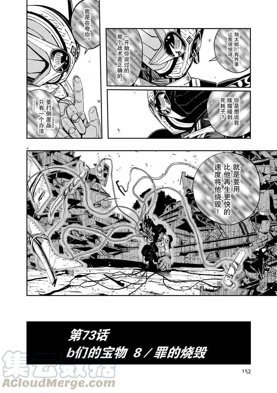 风都侦探下载漫画,第73话试看版4图