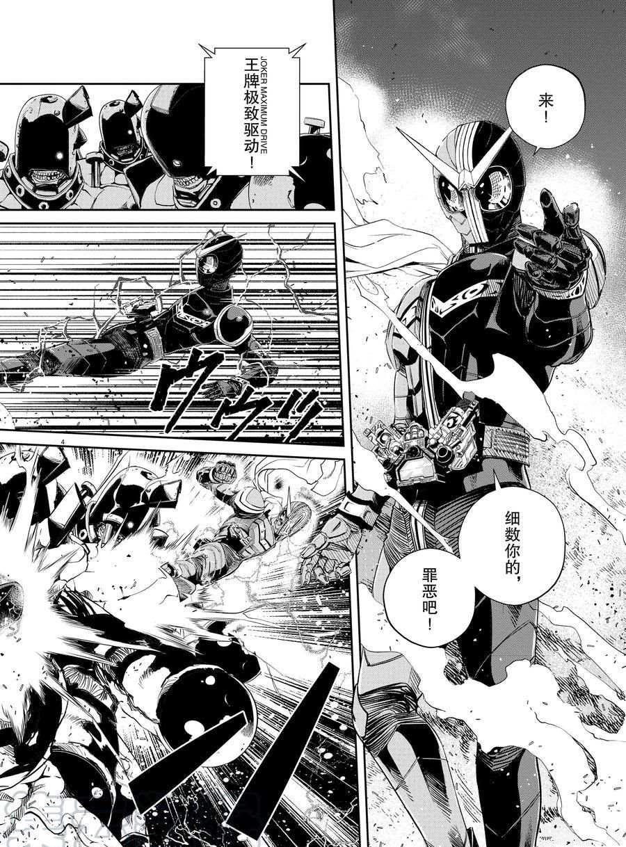 风都侦探漫画完整版漫画,第62话试看版4图