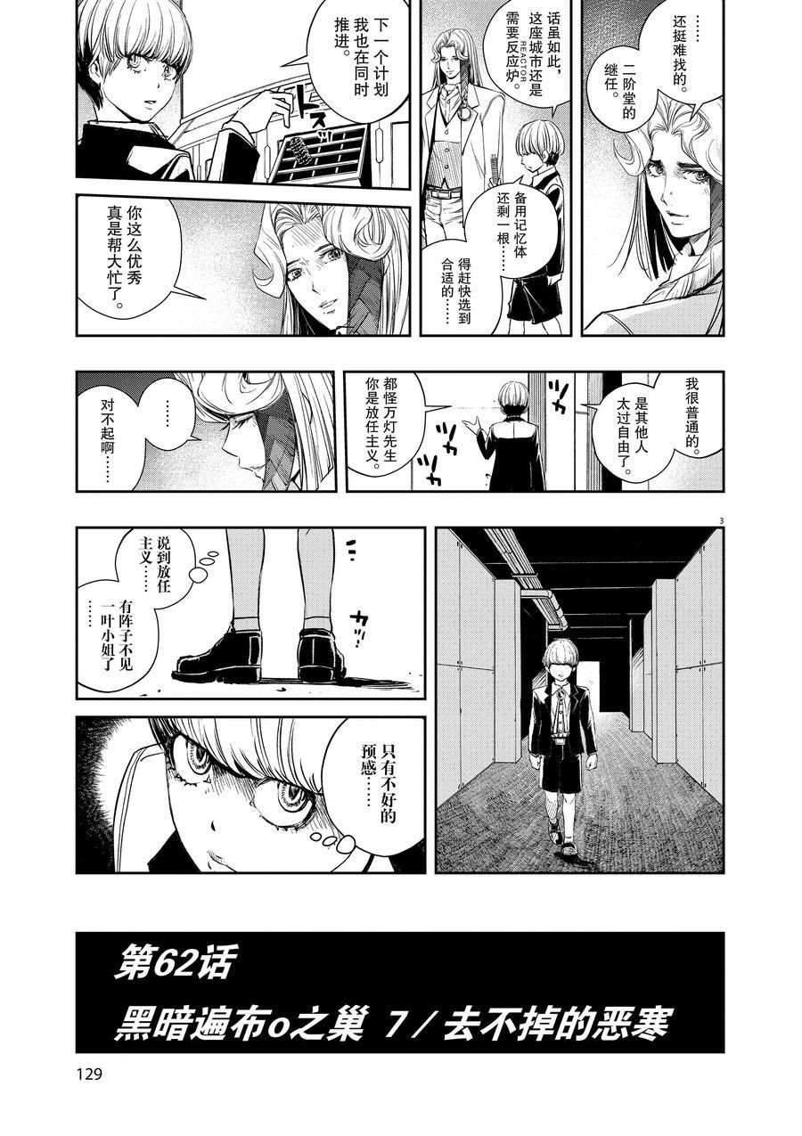 风都侦探漫画完整版漫画,第62话试看版3图